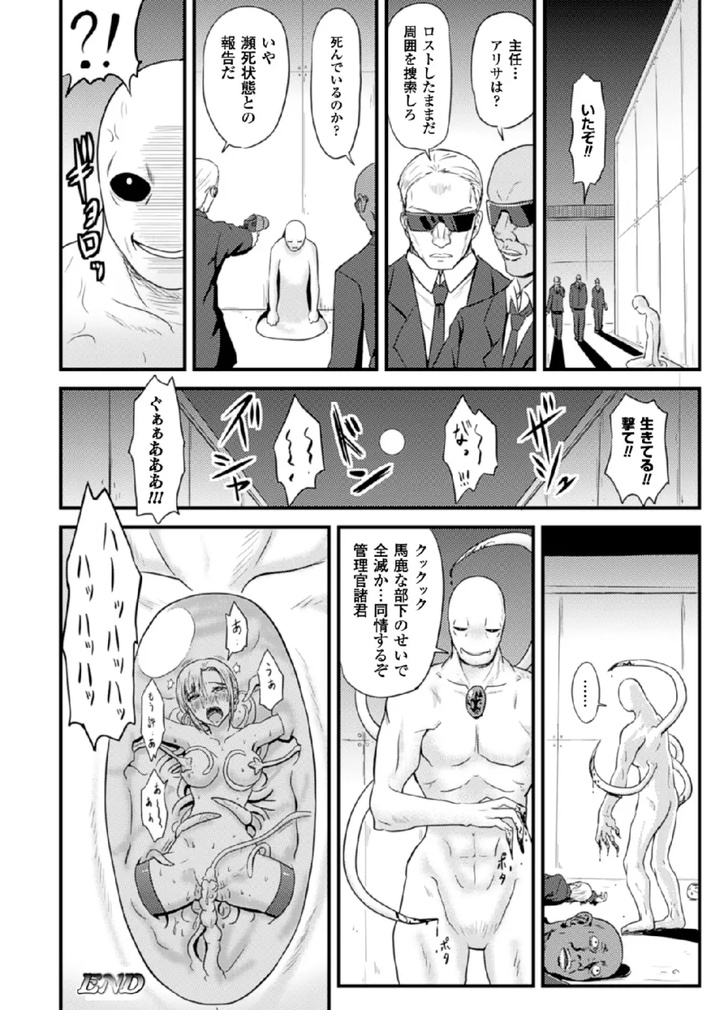 二次元コミックマガジン 丸呑みイキ地獄 モンスターに捕食されたヒロイン達 Vol.4 Page.50