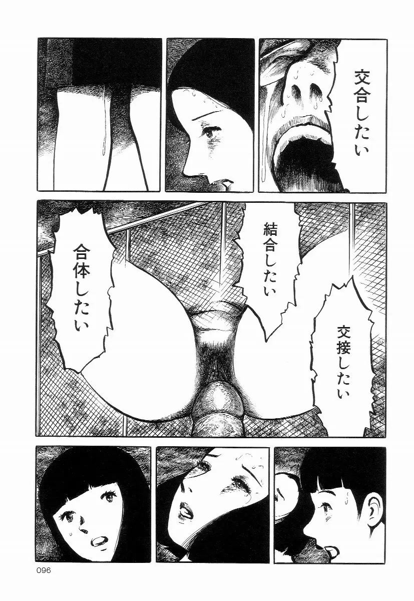 卑しく下品に Page.100