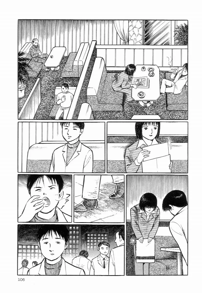 卑しく下品に Page.110