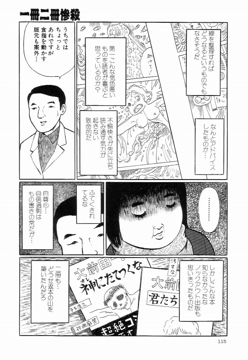 卑しく下品に Page.119