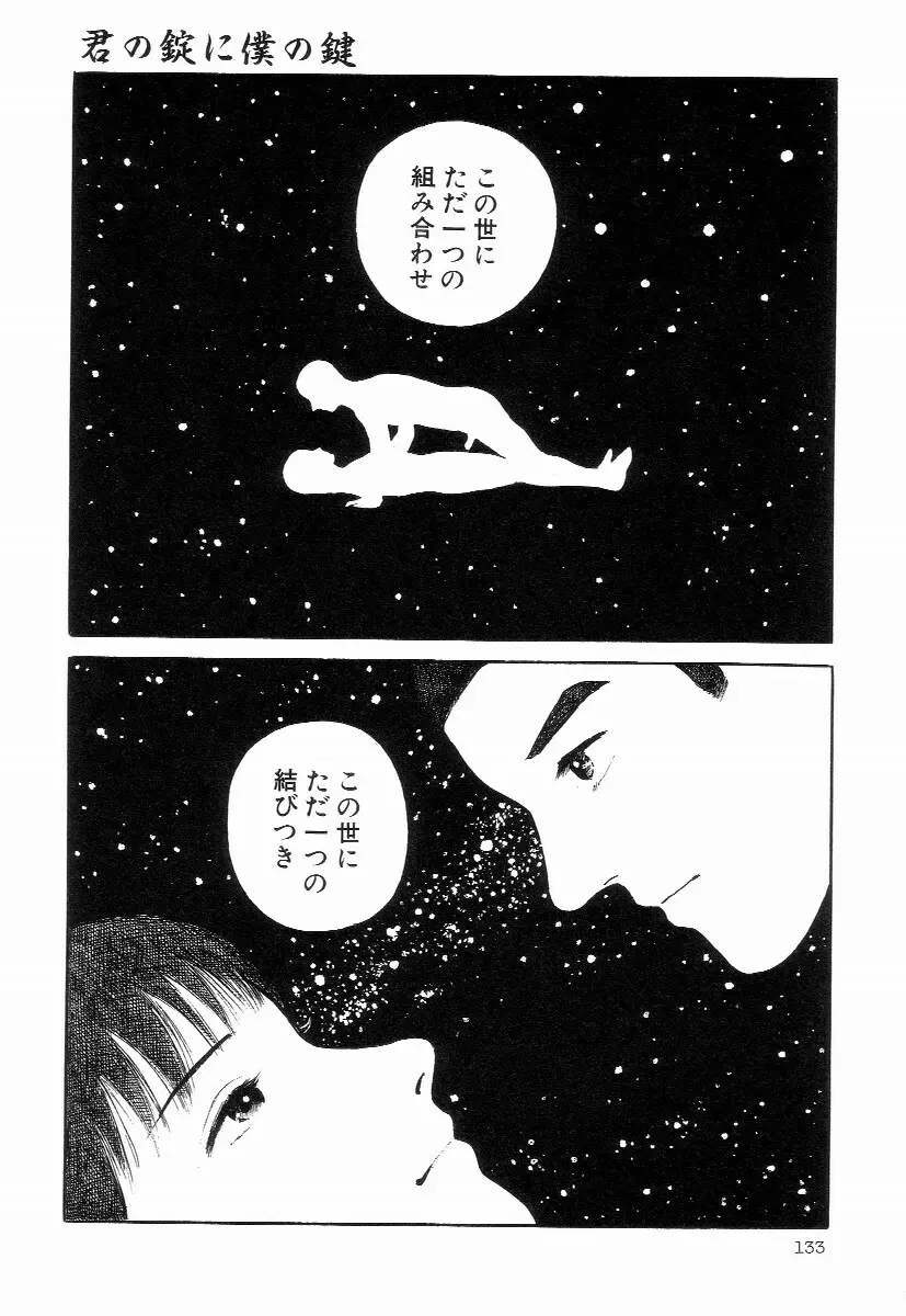 卑しく下品に Page.137