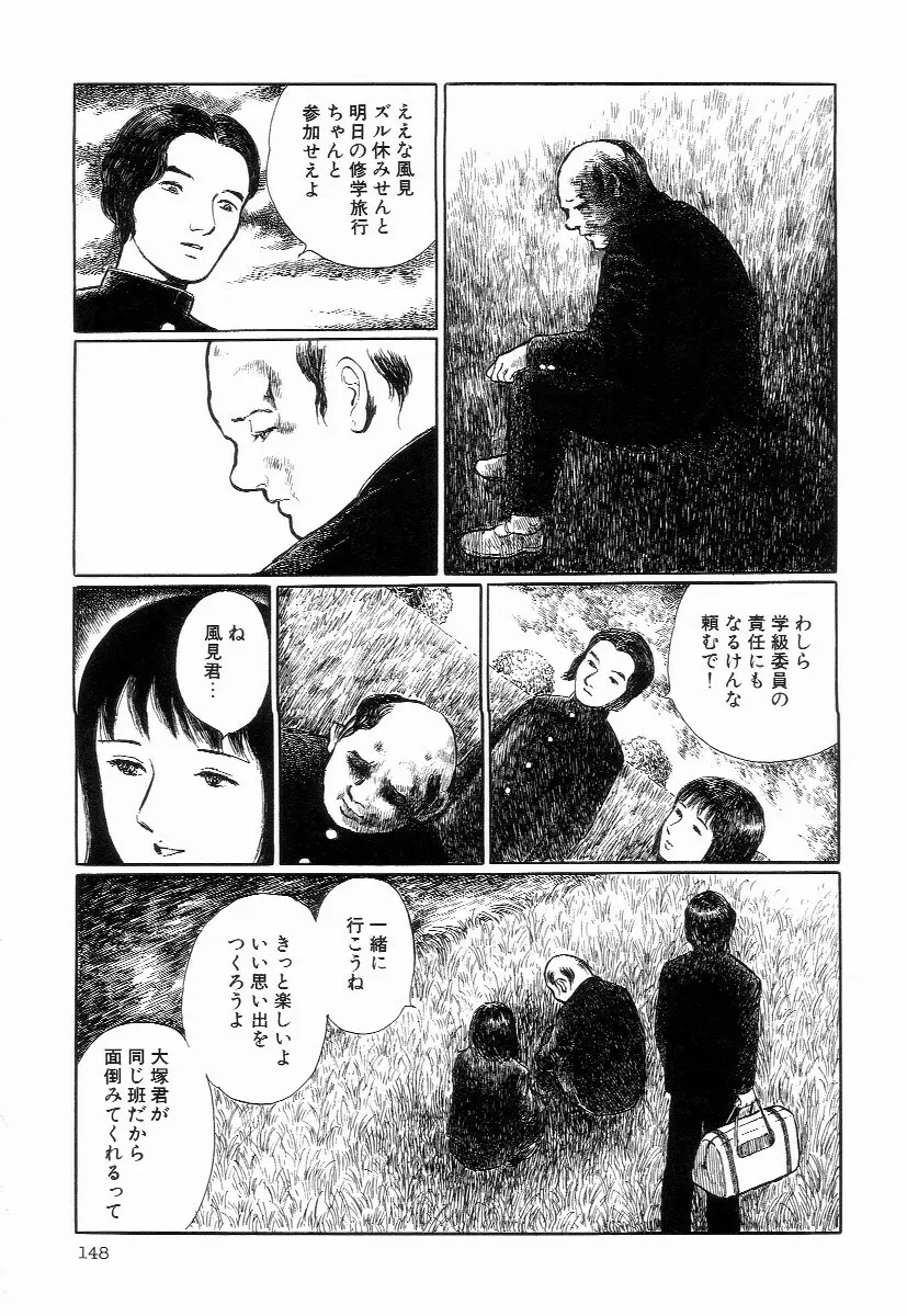 卑しく下品に Page.152