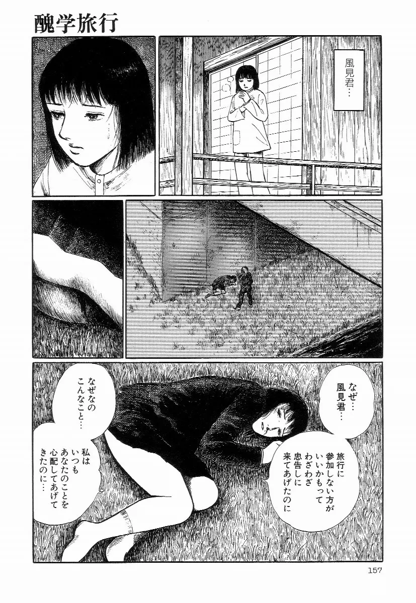 卑しく下品に Page.161