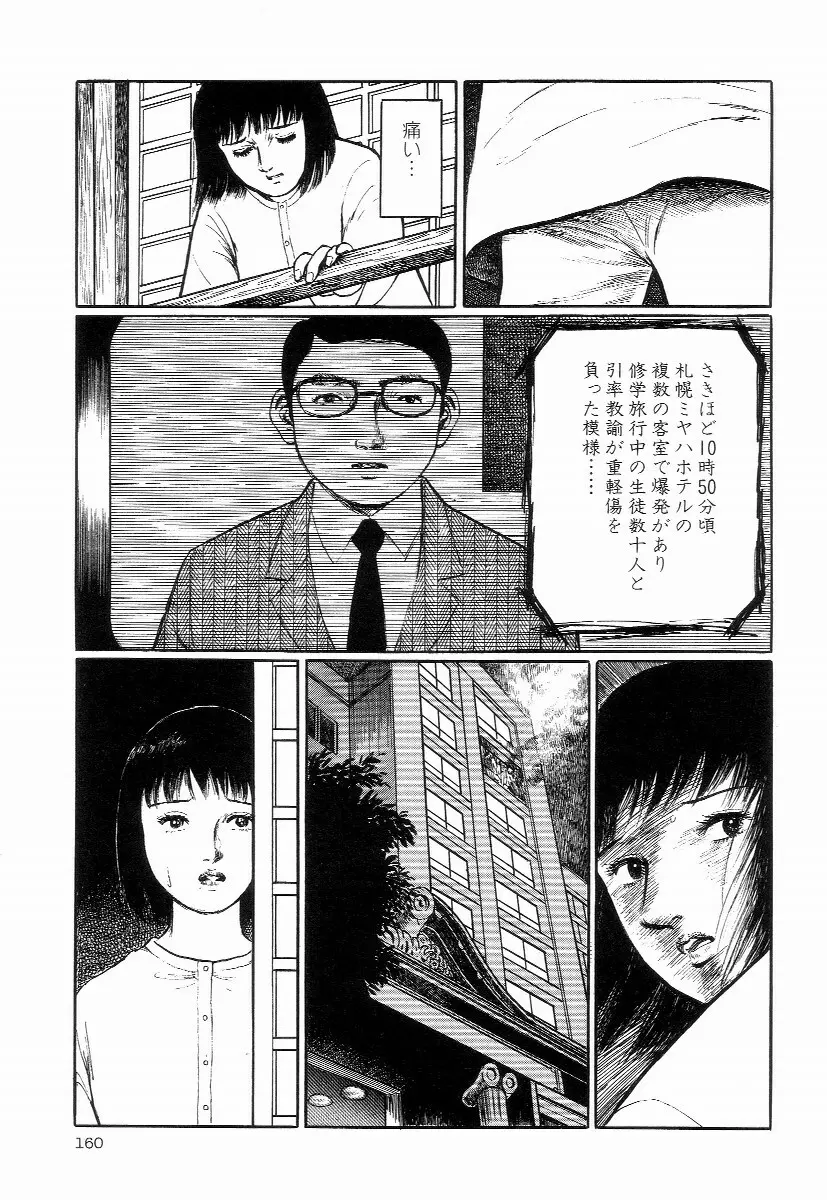 卑しく下品に Page.164