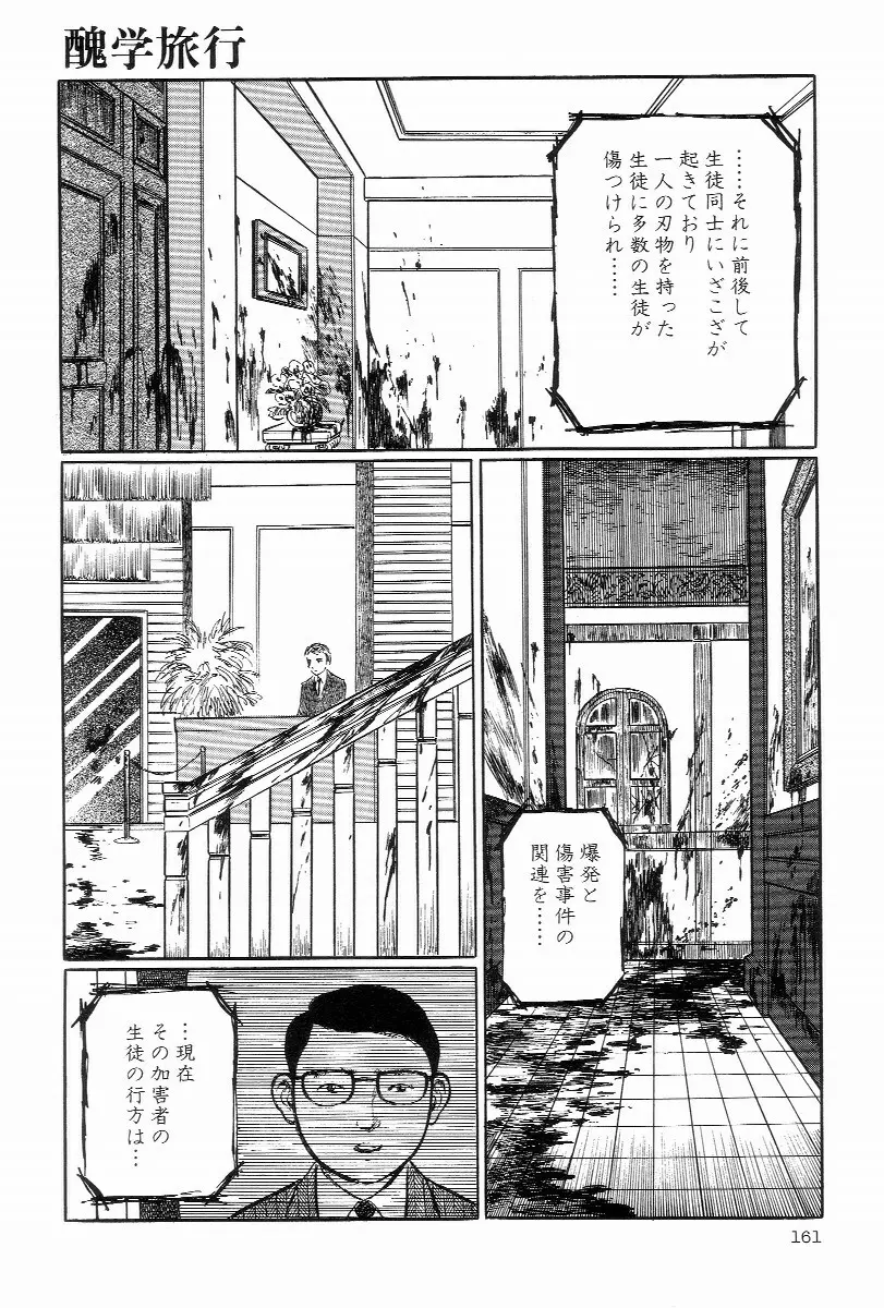 卑しく下品に Page.165