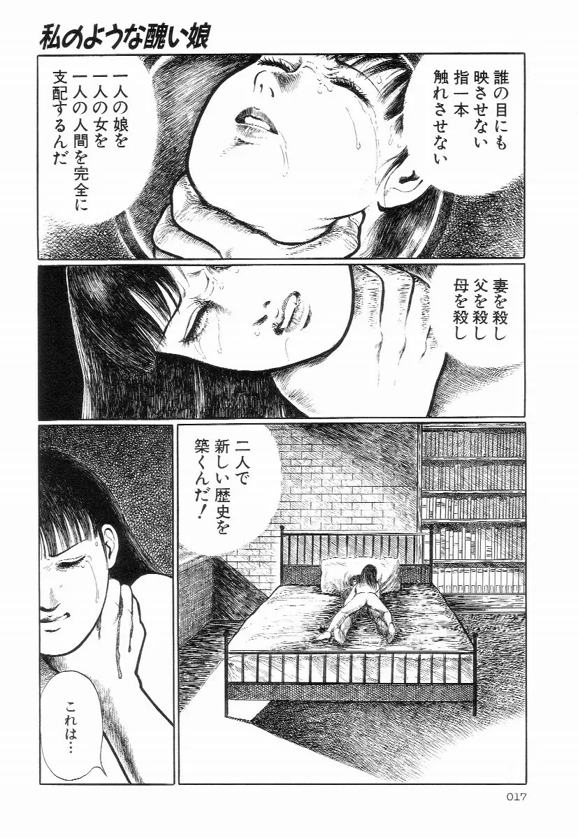 卑しく下品に Page.21