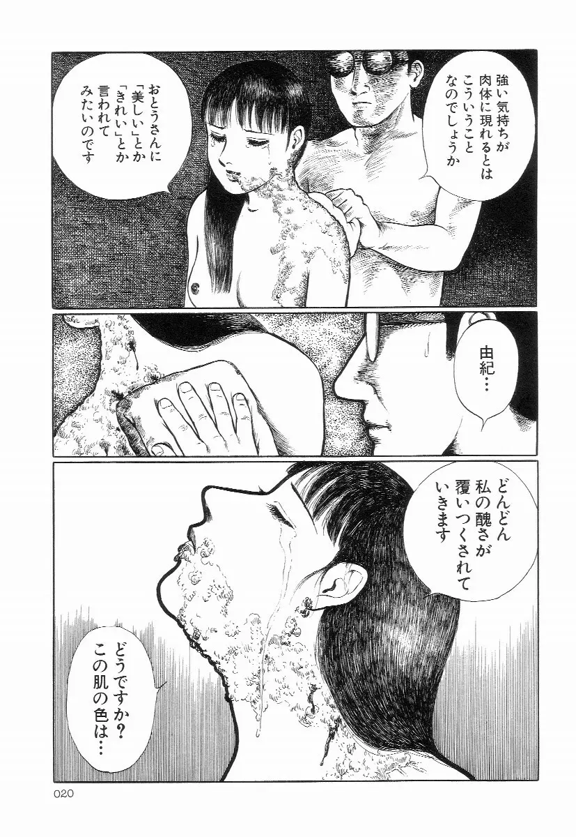 卑しく下品に Page.24