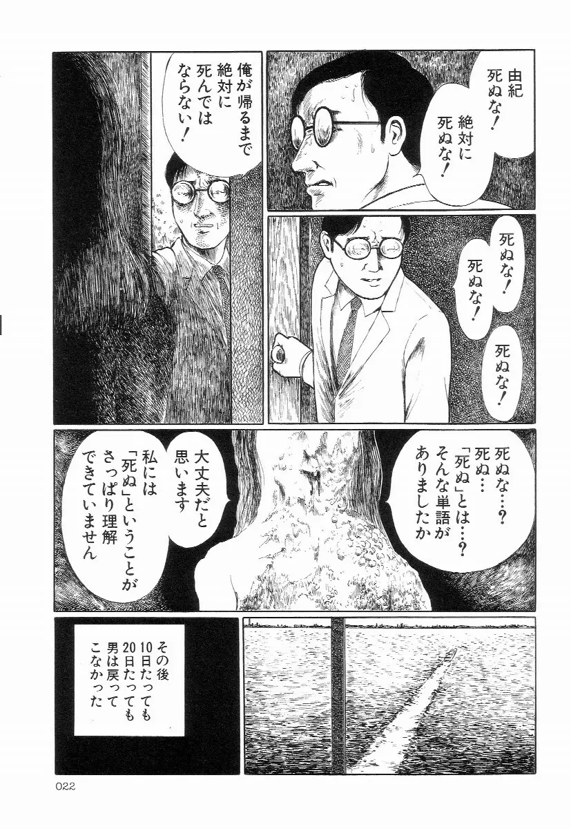 卑しく下品に Page.26