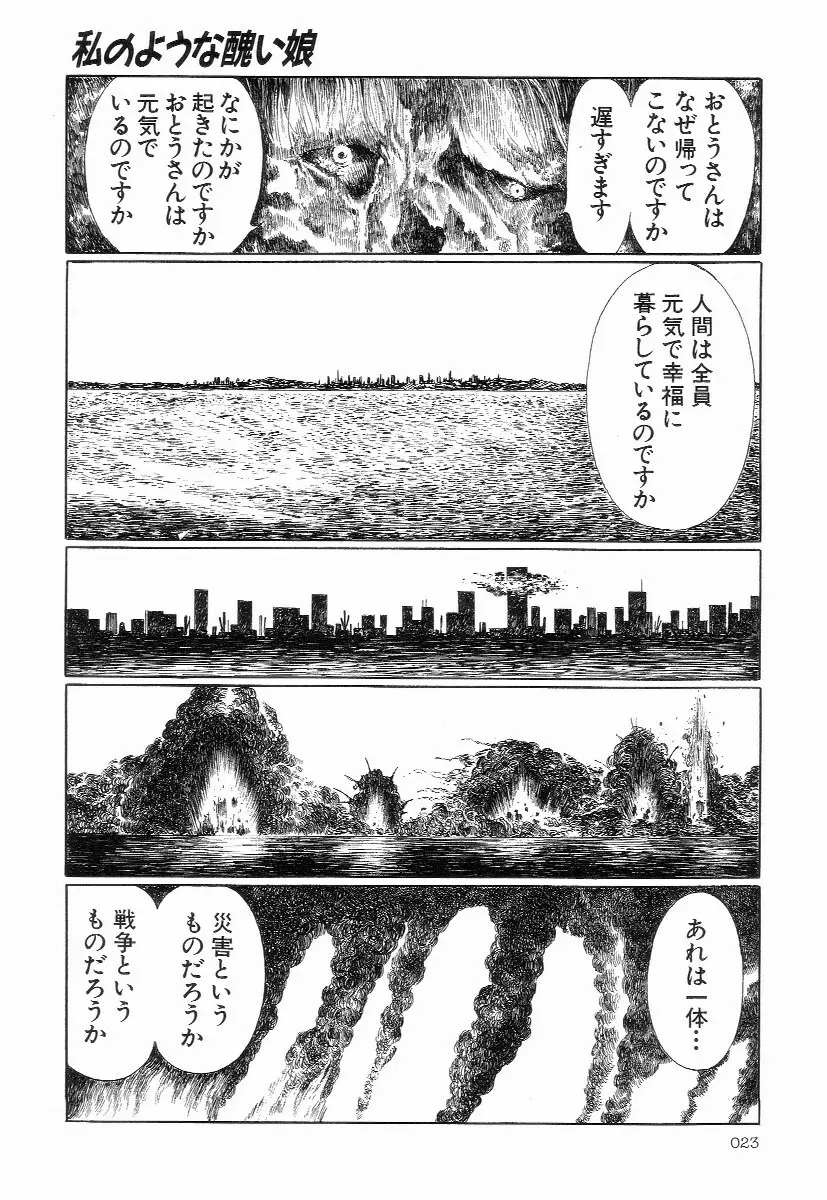 卑しく下品に Page.27