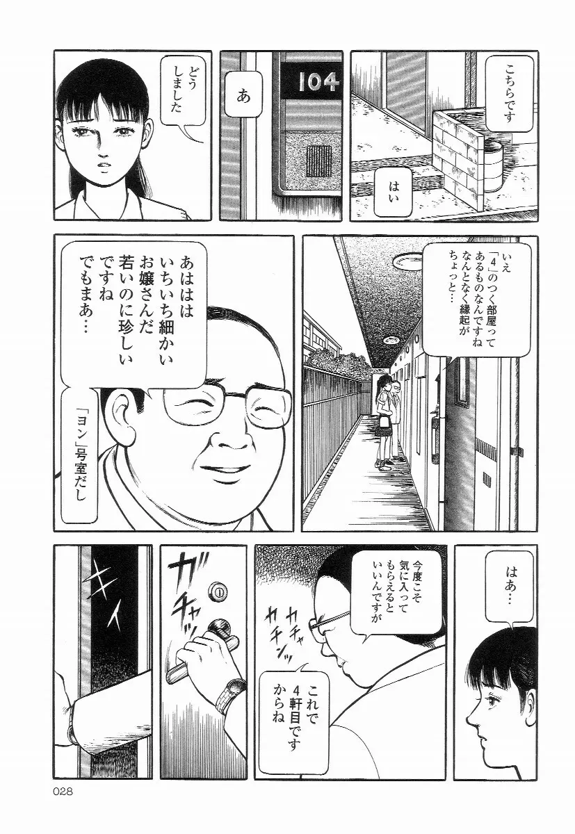 卑しく下品に Page.32