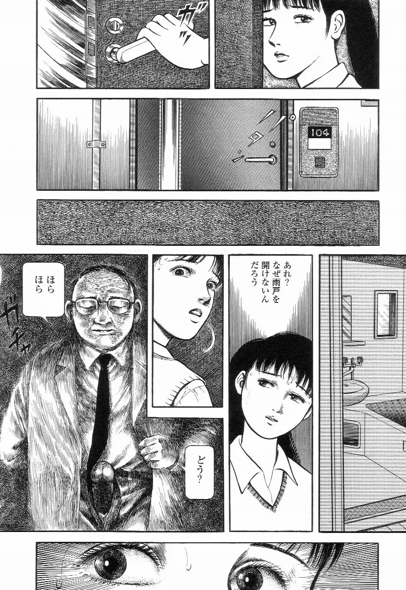 卑しく下品に Page.34