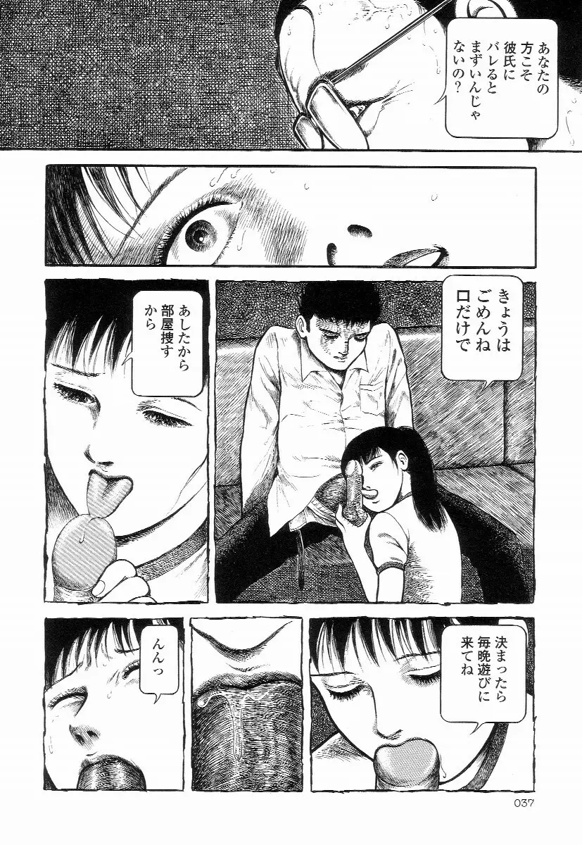 卑しく下品に Page.41