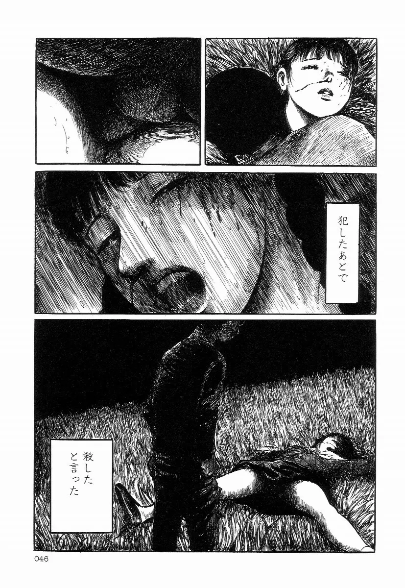 卑しく下品に Page.50