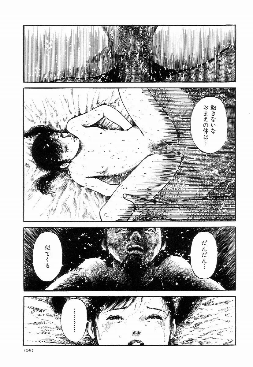 卑しく下品に Page.84