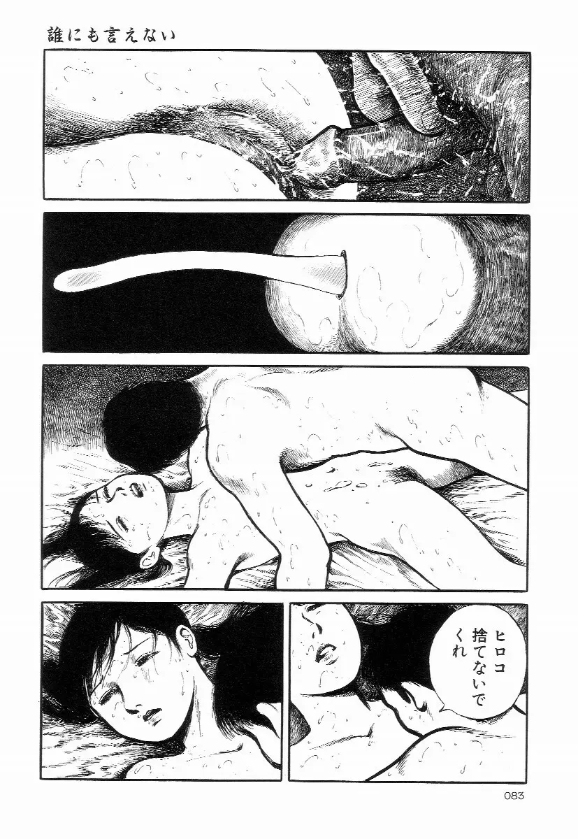 卑しく下品に Page.87