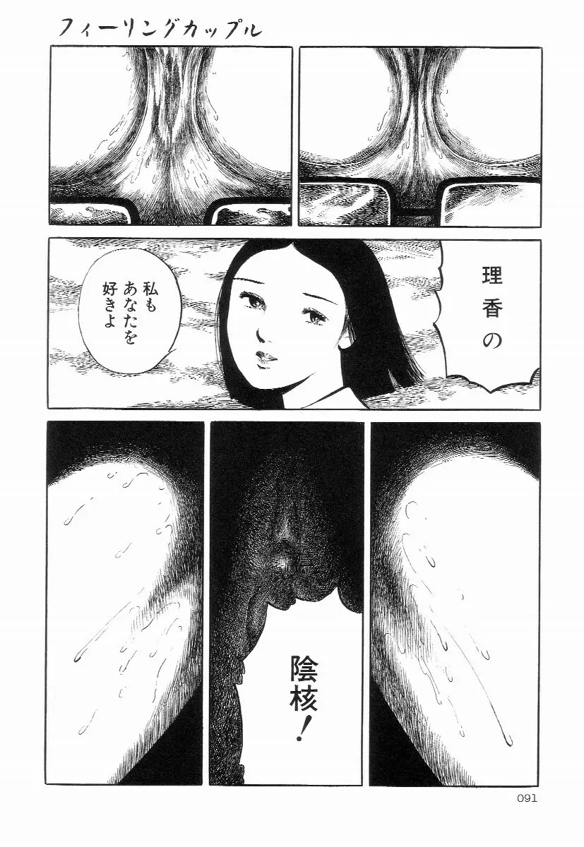 卑しく下品に Page.95