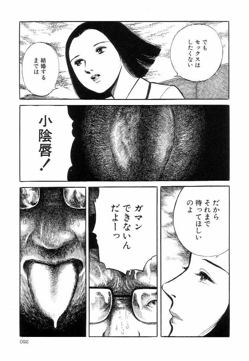 卑しく下品に Page.96