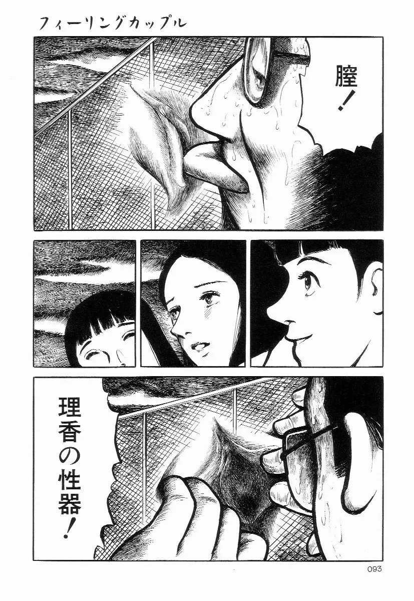 卑しく下品に Page.97