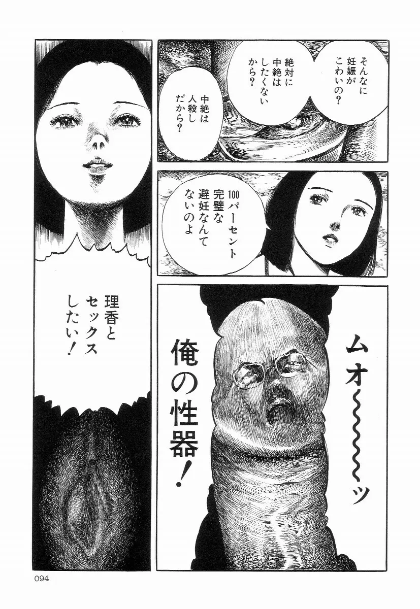 卑しく下品に Page.98