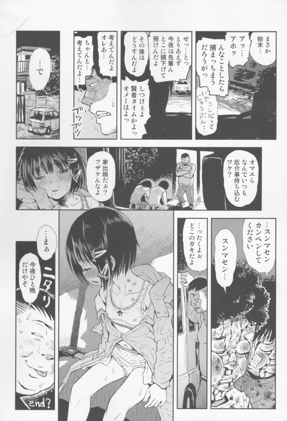 店長の娘 Page.22