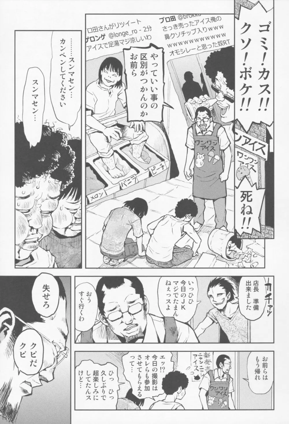 店長の娘 Page.5