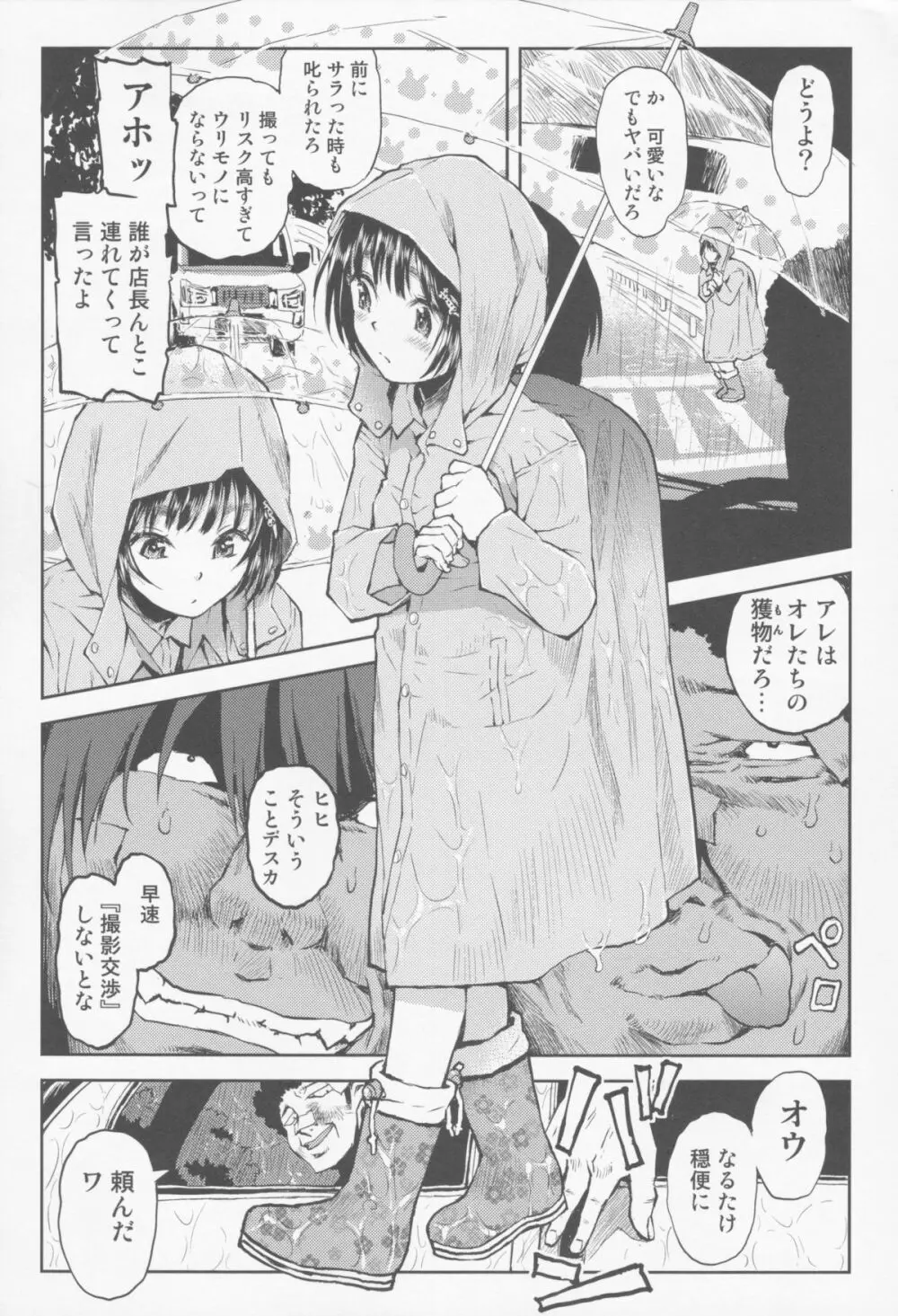 店長の娘 Page.7