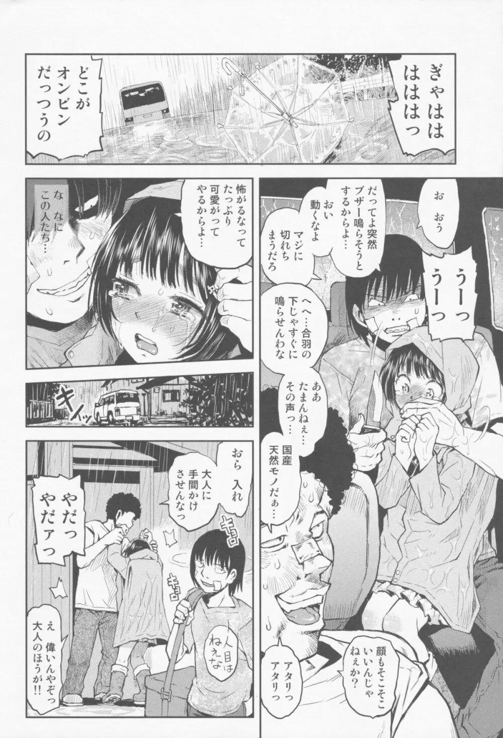 店長の娘 Page.8