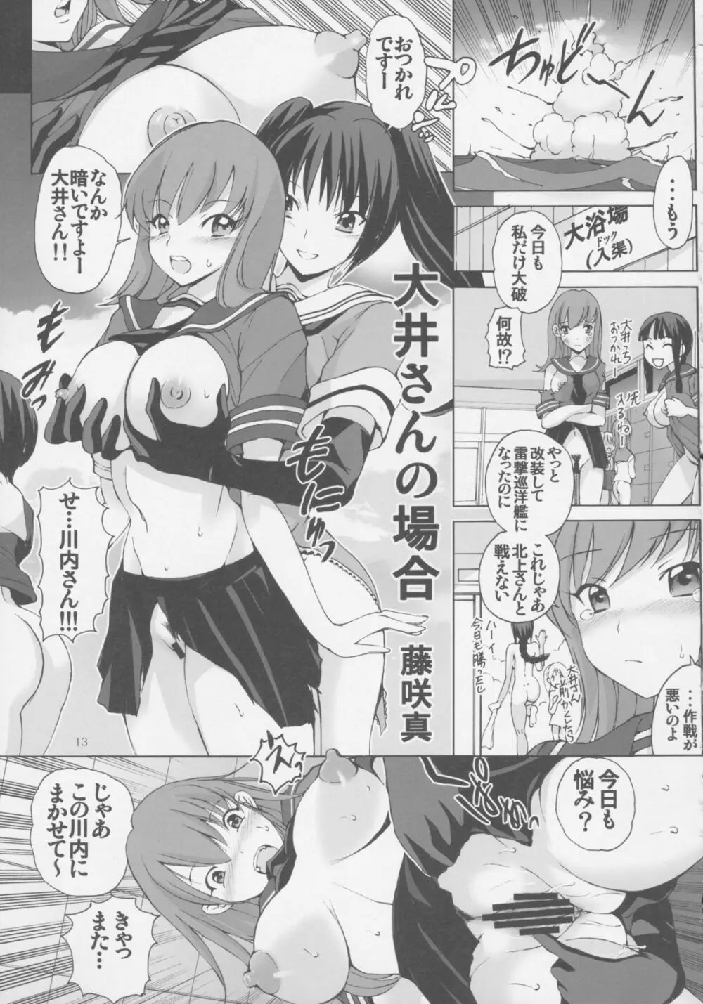 快感、んほうっ!しゅきぃ❤ Page.13