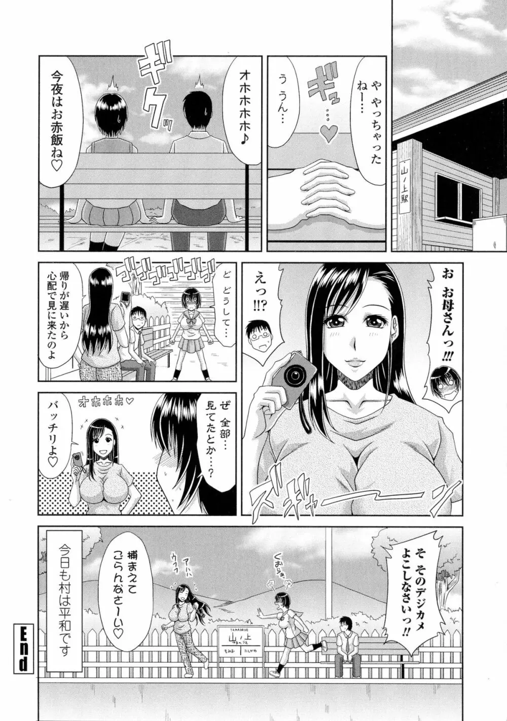 僕の山ノ上村孕ませ日記 Page.125