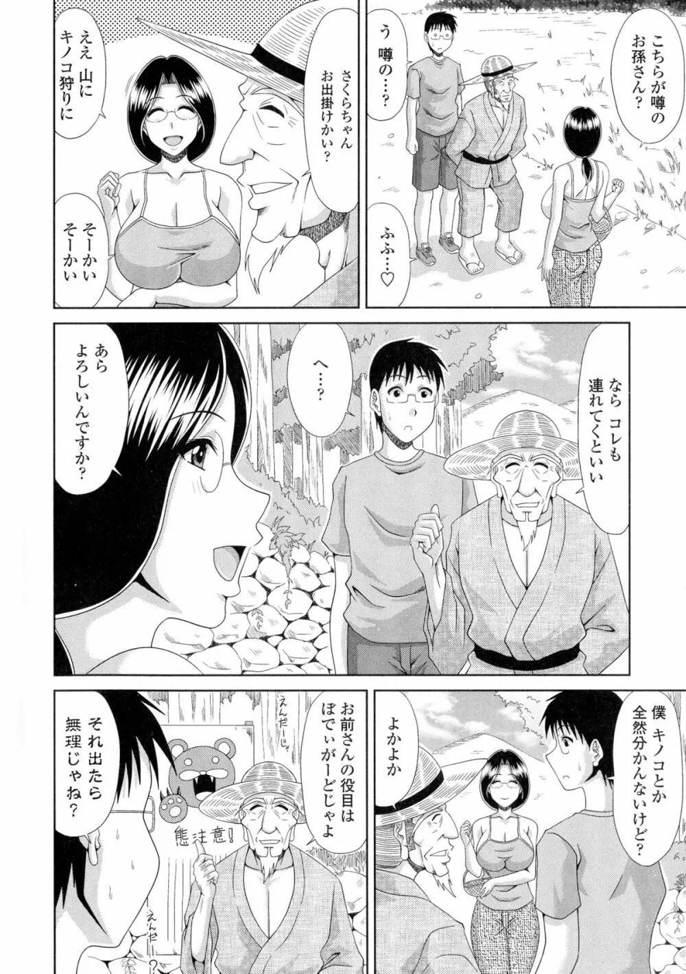 僕の山ノ上村孕ませ日記 Page.146