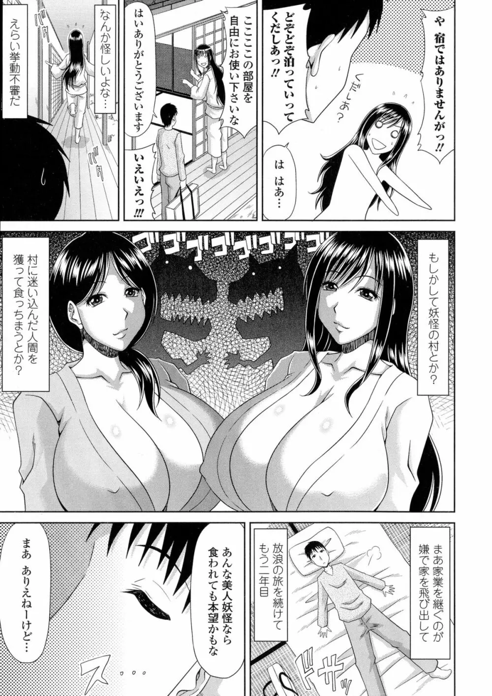 僕の山ノ上村孕ませ日記 Page.189