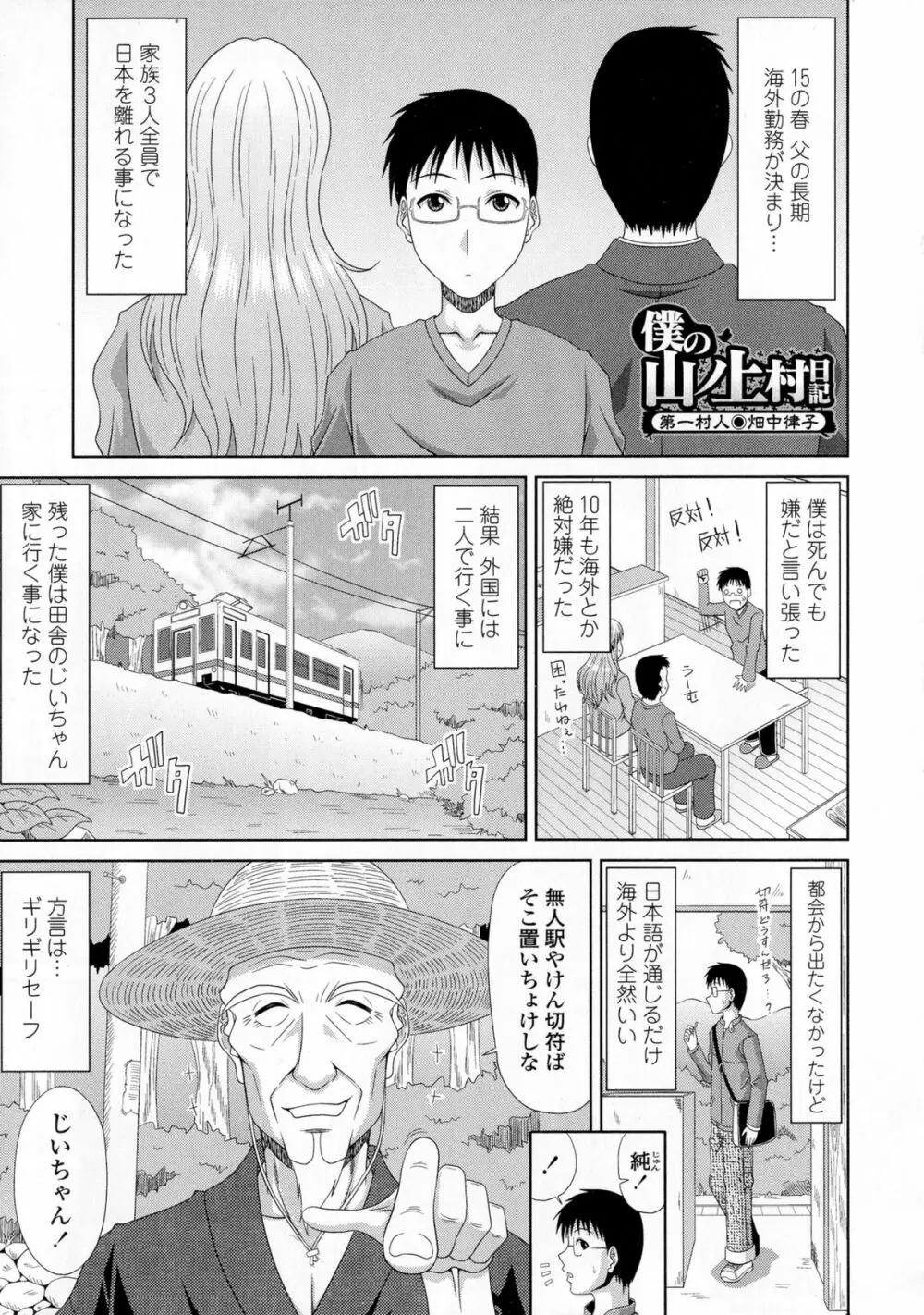 僕の山ノ上村孕ませ日記 Page.6