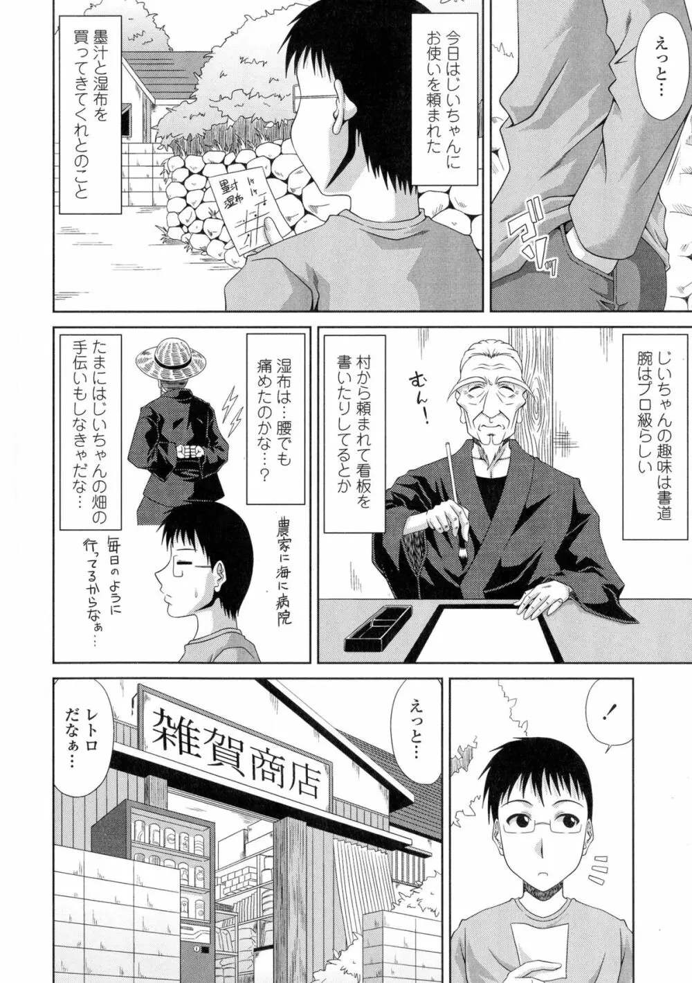 僕の山ノ上村孕ませ日記 Page.67