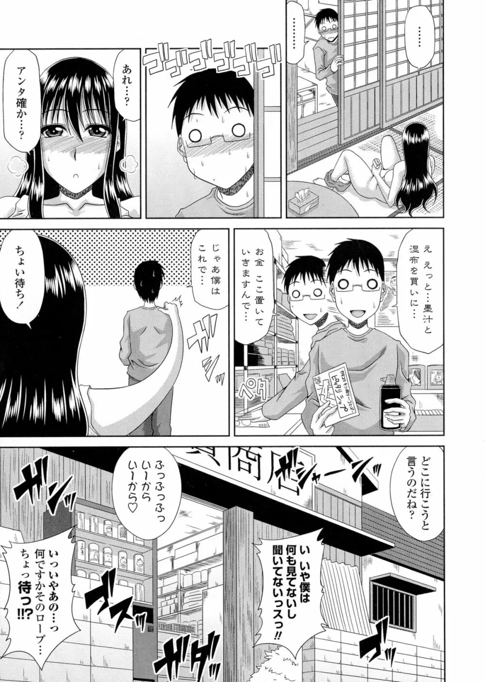 僕の山ノ上村孕ませ日記 Page.70