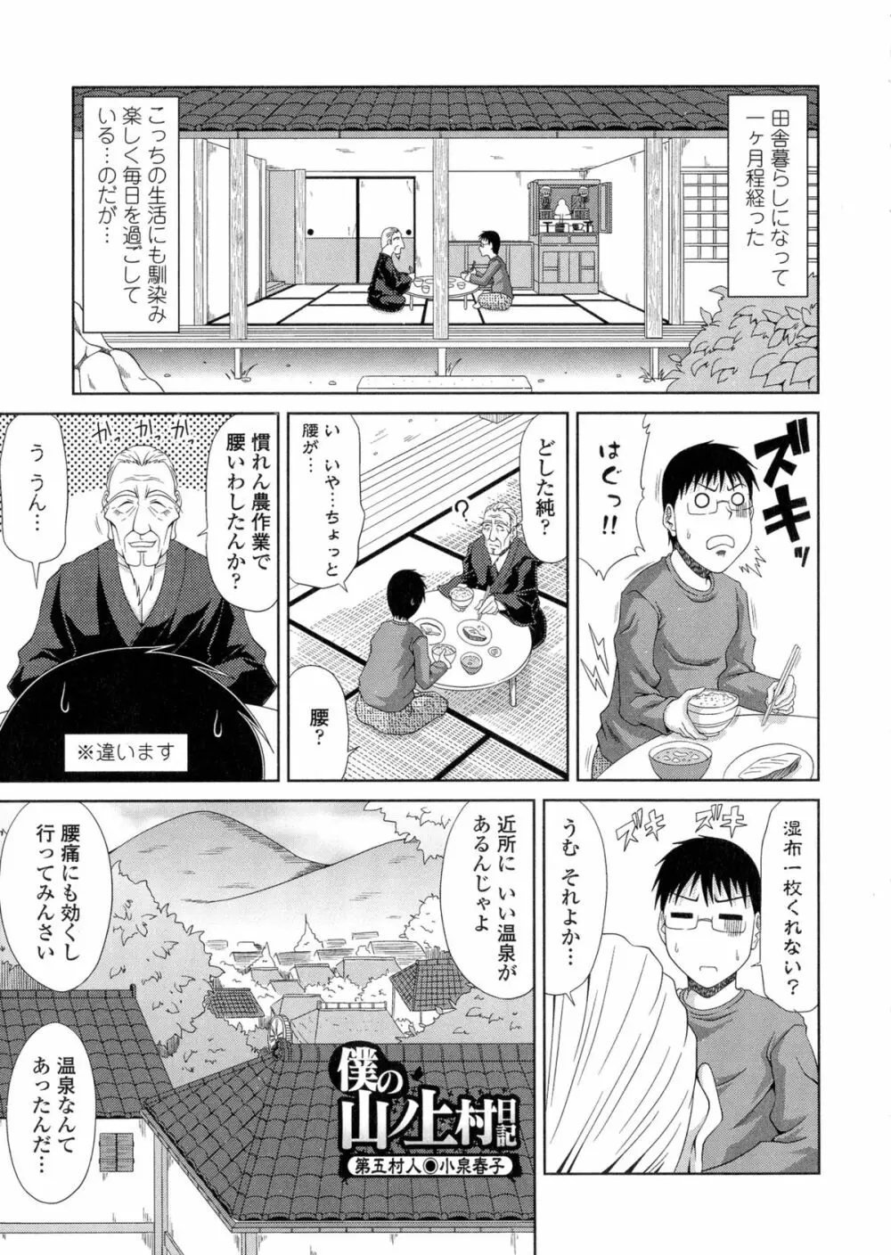 僕の山ノ上村孕ませ日記 Page.86