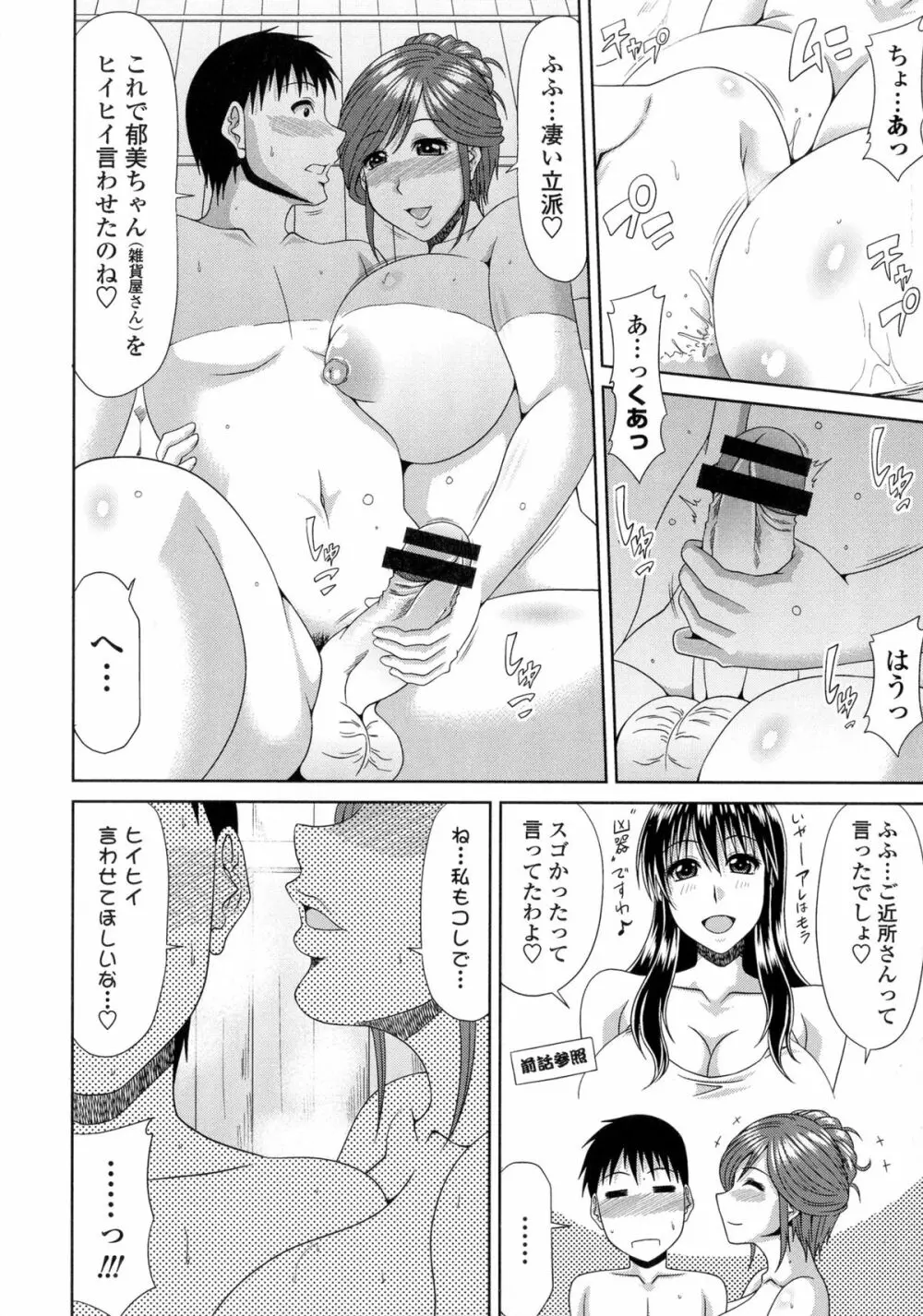 僕の山ノ上村孕ませ日記 Page.91