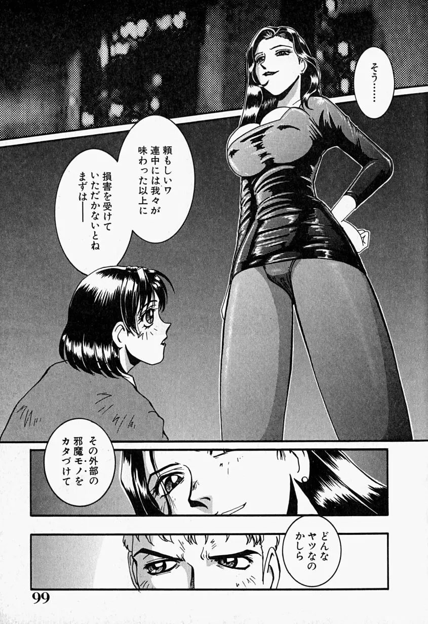 天使の弾丸 Page.100