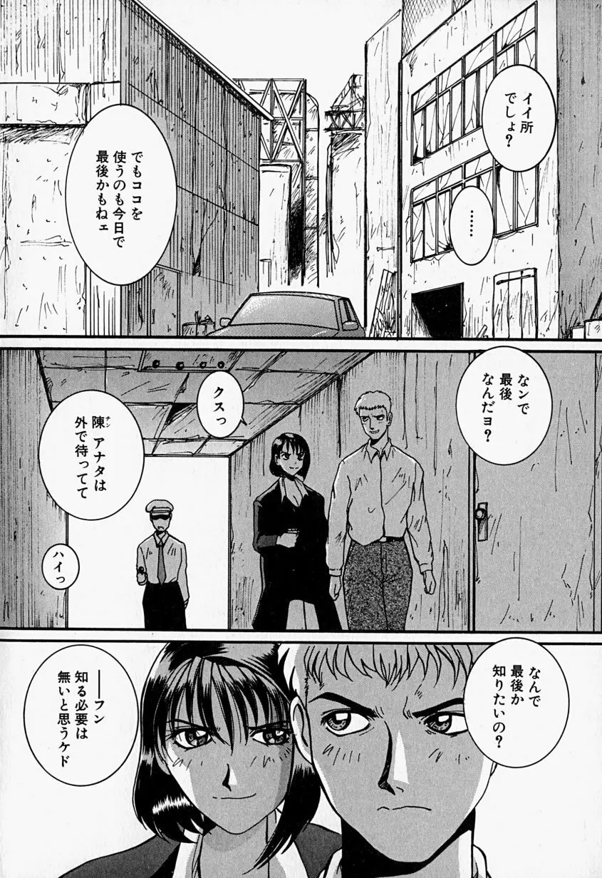 天使の弾丸 Page.105