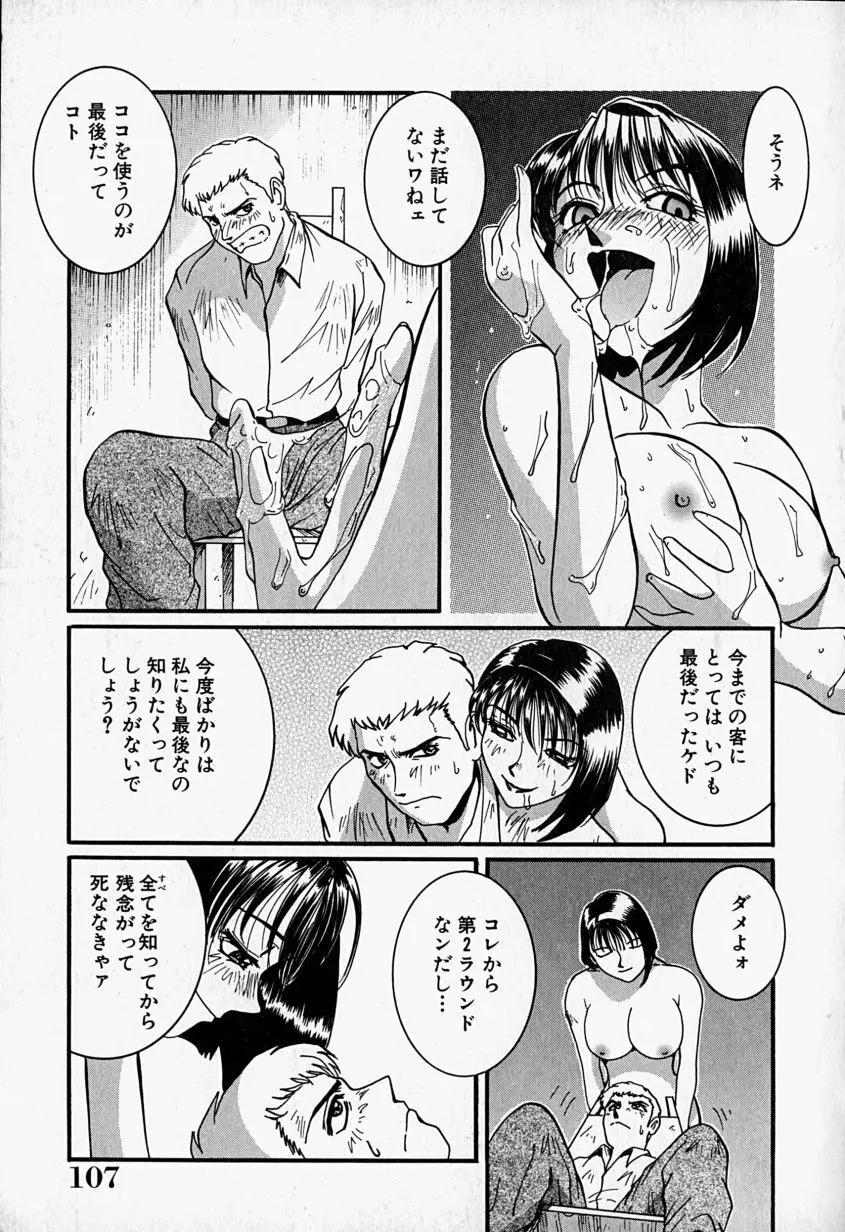 天使の弾丸 Page.108