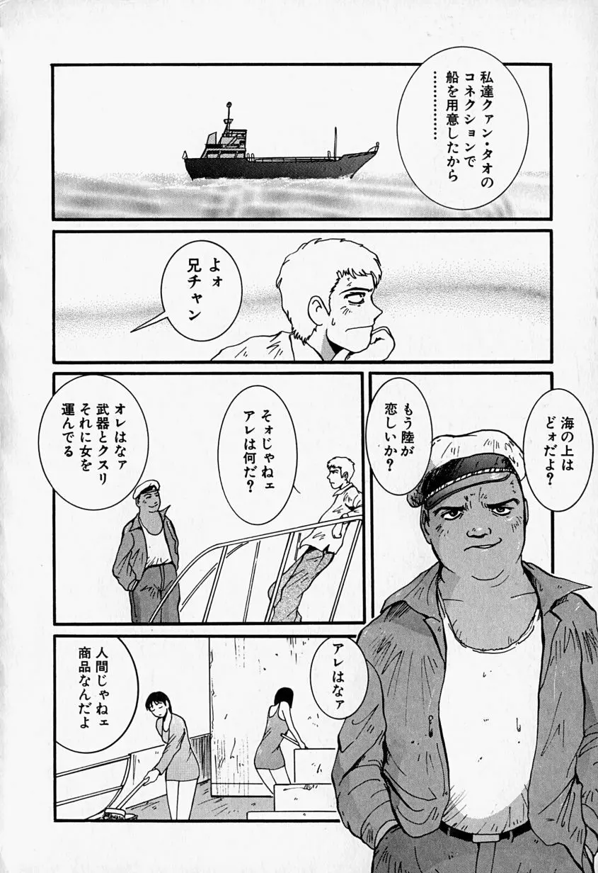 天使の弾丸 Page.119