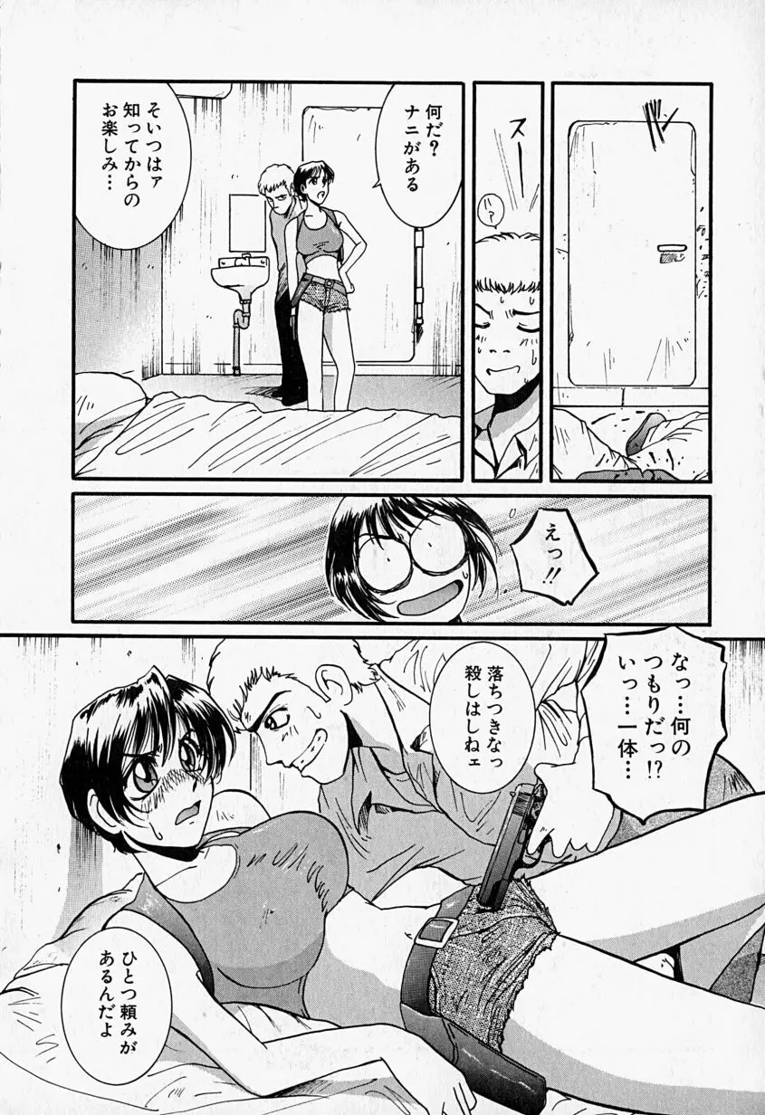 天使の弾丸 Page.127