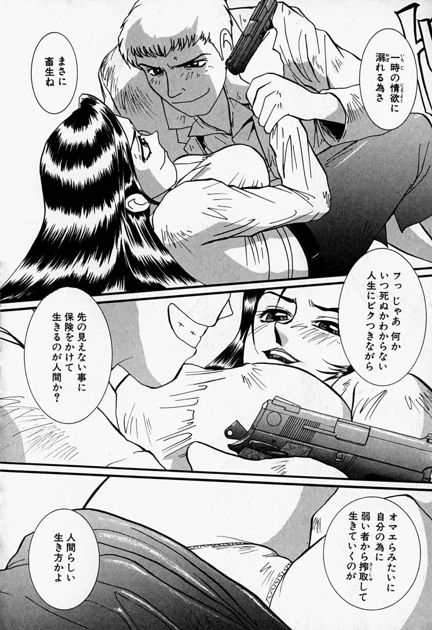 天使の弾丸 Page.147