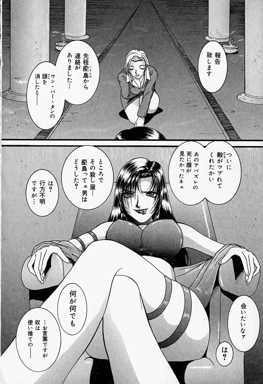 天使の弾丸 Page.157