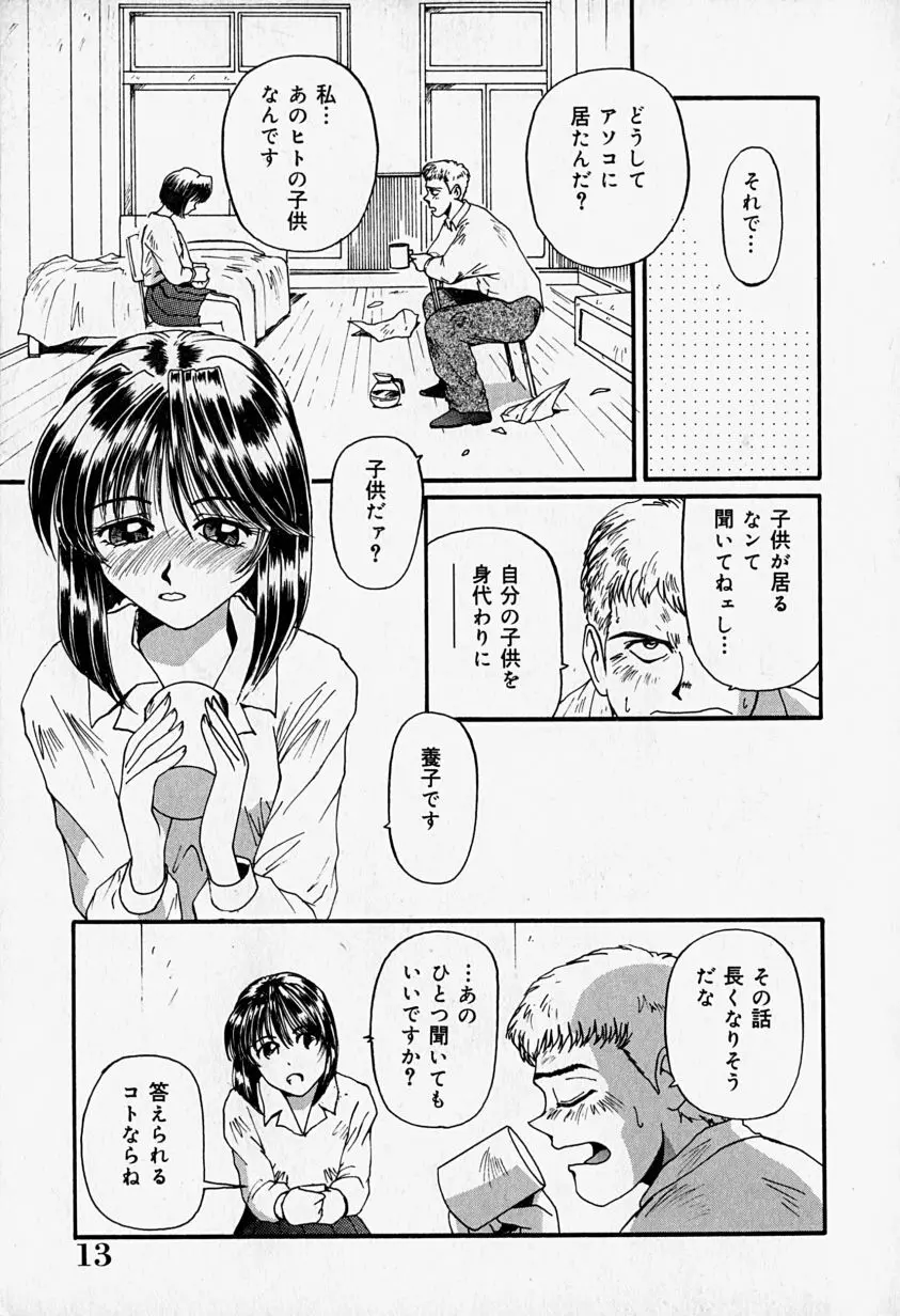 天使の弾丸 Page.16