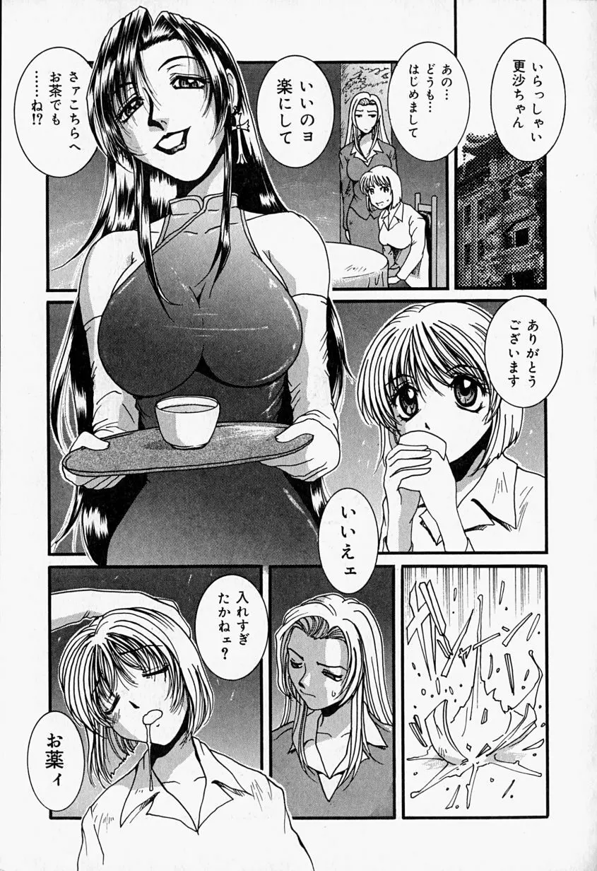 天使の弾丸 Page.160