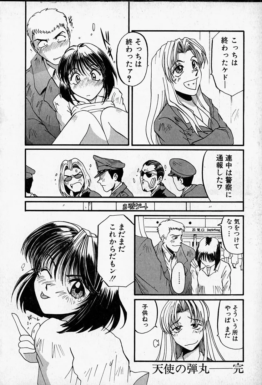 天使の弾丸 Page.51