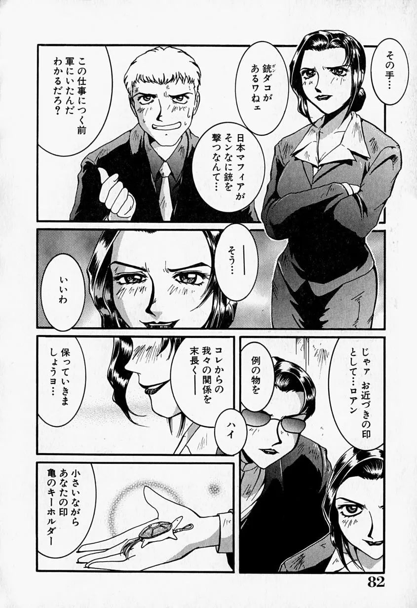 天使の弾丸 Page.83