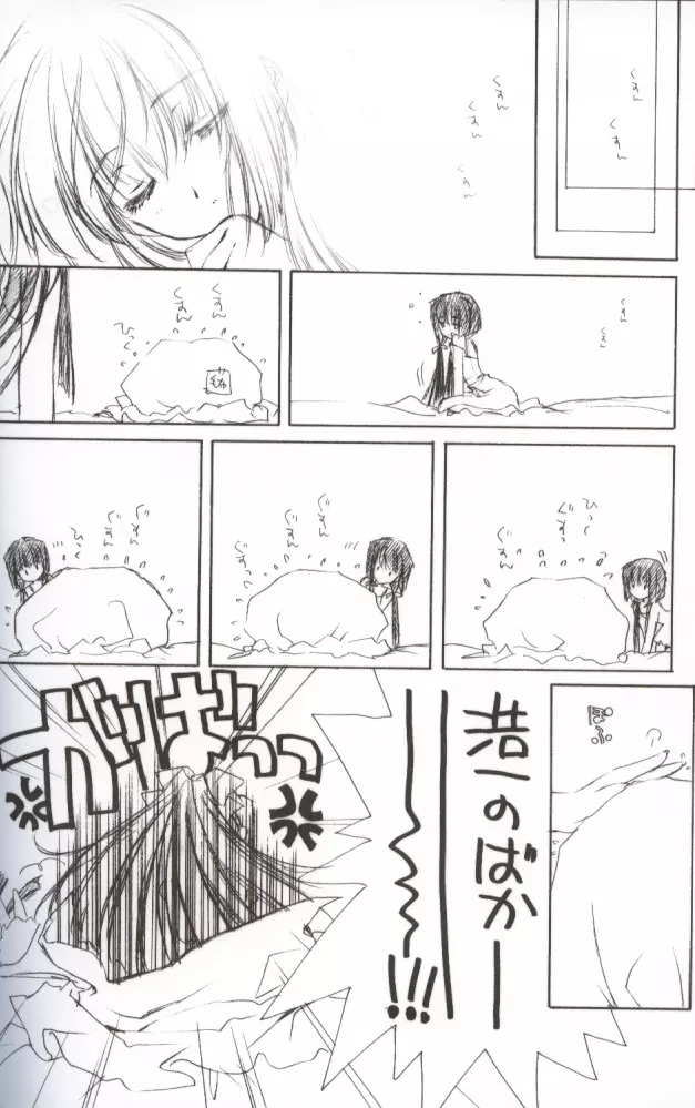 月落葉 其の弐 Page.3