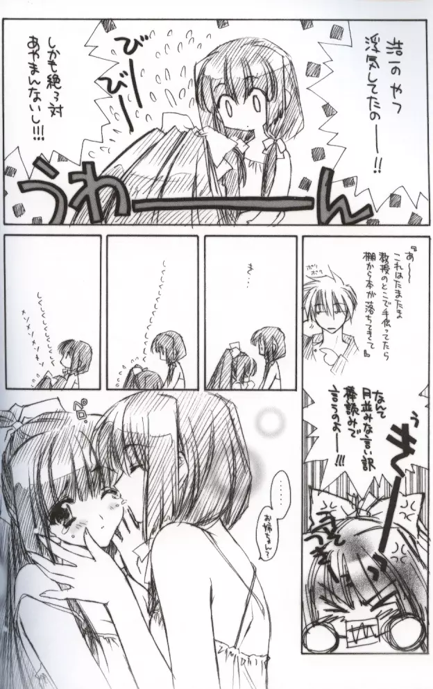 月落葉 其の弐 Page.5