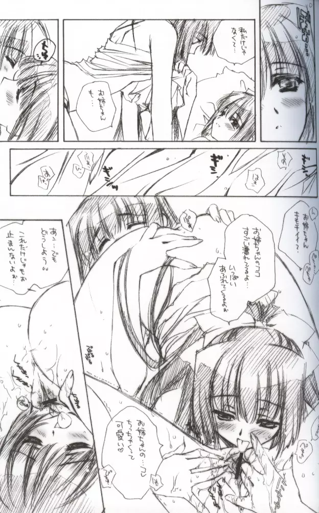 月落葉 其の弐 Page.8